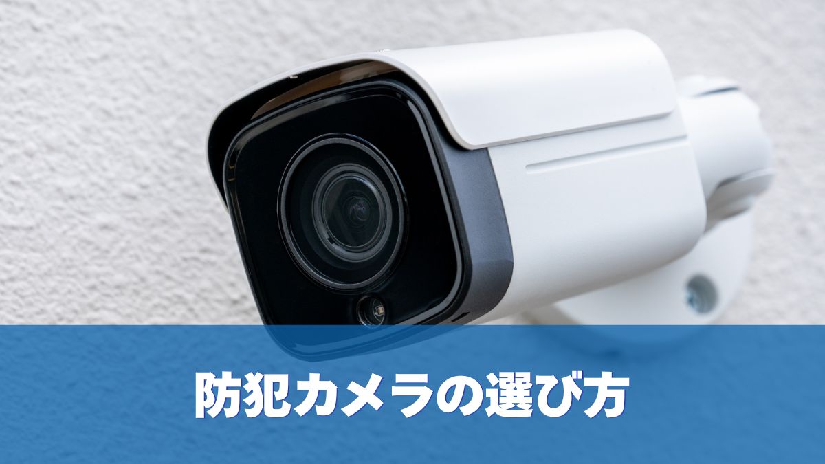 白い壁に設置された屋外用のバレット型防犯カメラ
